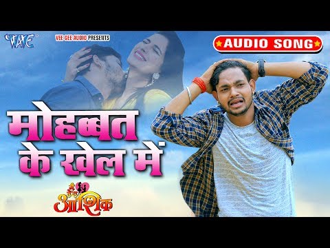 Mohabbat Ke Khel Me — watch video