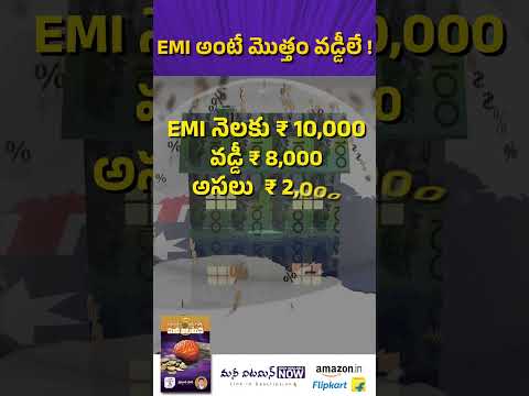 EMI means total interest! #EMI #shorts