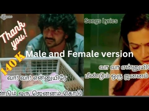 DaDa movie song lyrics🎤.. Vaa vaa ennuyire Male and Female version ❤🎧 #lyrics #dada #vaavaaennuyira