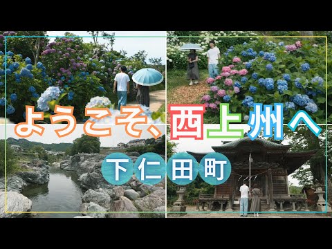 【下仁田町】ようこそ、西上州へ ～夏編～｜藤岡行政県税事務所｜群馬県