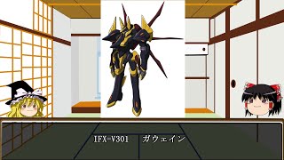 【ゆっくり解説】コードギアス解説その8「ガウェイン」