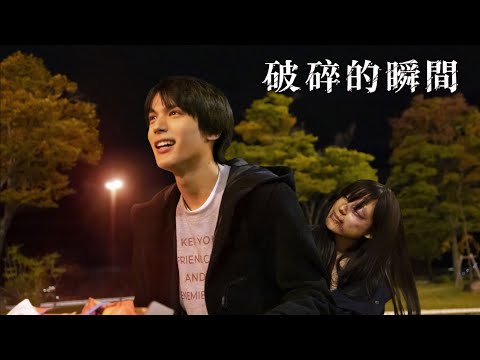 《破碎的瞬間》預告片：官方預告