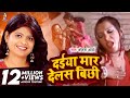 Video दईया मार देलस बिछी Anjana Arya Daiya Mar Dehlas Bichhi Bhojpuri 