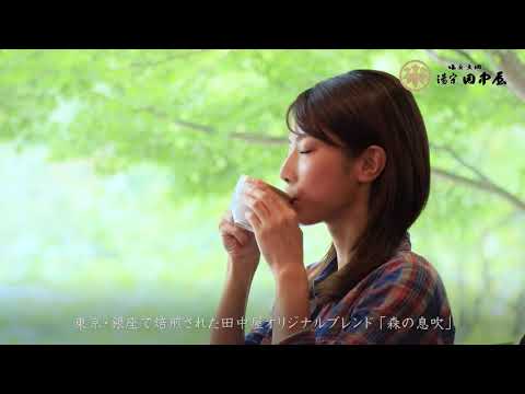 絶景渓流野天風呂と炉端料理が人気の宿【栃木県　塩原温泉　湯守田中屋オリジナルPV】