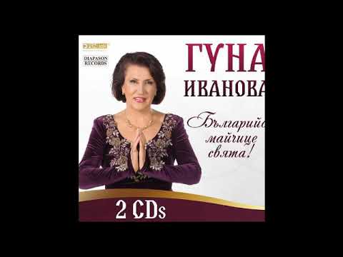 Гуна Иванова и "Формация Армейска песен" Бесилка прават