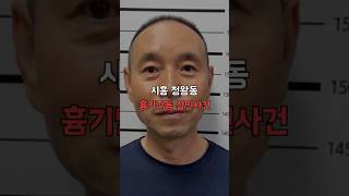 Download lagu Siheung Jeongwang-dong Stabbing Murder Case mp3 Download lagu Siheung Jeongwang-dong Stabbing Murder Case mp3