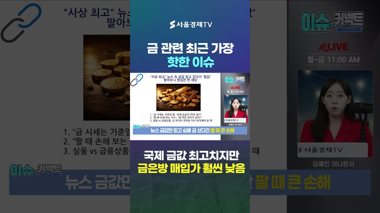 국제 금값 vs 금은방 가격, 차이 이렇게 크다