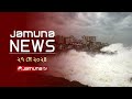 যমুনা নিউজ  | Latest News Headlines and Bulletin | Jamuna News | 27 May 2024 | 4 PM | Jamuna TV