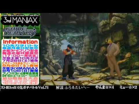 [SFIII 3rd Strike] FT10 Challenge Volume 71 20140714 - Myu(UR) vs Yanma(YA) pt1
