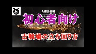 【グラブル】古戦場での初心者、戦力が足りない方の立ち回りについて