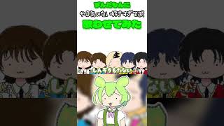 ずんだもんにやる気のない好きすぎて滅を歌ってもらった #Shorts #好きすぎて滅 #ずんだもん