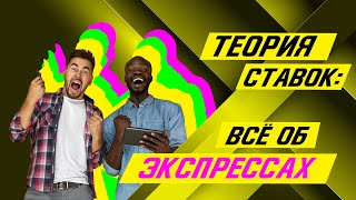 Accumulator Bets Explained — Full Breakdown & Transcript