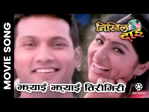 Jhyai Jhyai Tirimiri | Nepali Movie NIKHIL DAI Song | Nikhil Upreti, Garima Panta | Ananda, Sapana