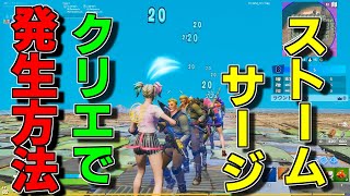 作り方解説 クリエイティブでストームサージの作り方 フォートナイト クリエイティブマップ ゾーンウォーズ エンドゾーン موقع ويب حيث يمكنك مشاهدة مقاطع فيديو موسيقية مجانية