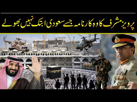 Pervez Musharraf|Khana kaaba Operation 1979|Amazing Story Of Khana Kaaba Attack|Fake imam mahdi