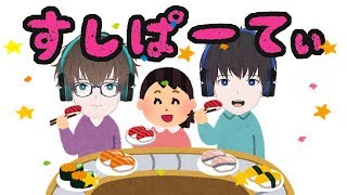 【steamセール】寿司パーティっていうお一人様専用ゲーム【第一弾】