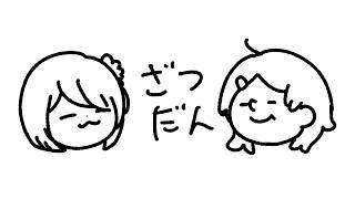 好きな食べ物は？趣味は？おしゃべりの時間だ！！！！