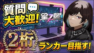 [星の翼]質問・初見大歓迎!!8500目指す[概要欄必読][Star Ward]