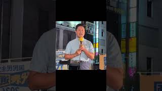 国民民主党代表選急遽リベンジ開催新橋街宣Vlog #国民民主党代表選2026  #橋本みきひこ #今こそみきひこ