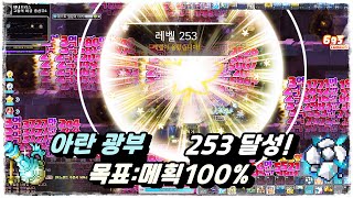 아란 광부의 메획100%도전기 3화