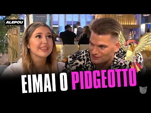 Γύπας Πολλών Καρατίων πήρε δώρα για όλες τις κοπέλες στο First Dates