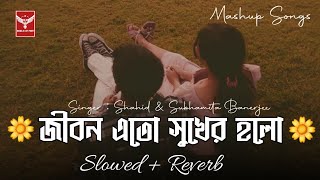 Download lagu Jibon Eto Sukher Holo | Slowed Reverb | জীবন এতো সুখের হলো | Mashup Songs | Bangla Lofi Point 2026 mp3