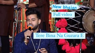 Tere Bina Na Guzara Ae — तेरे बिना ना गुजारा ऐ devotional song