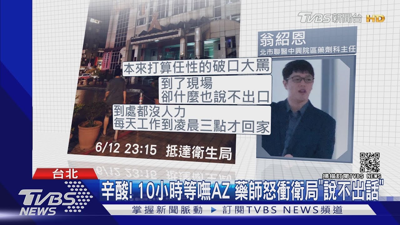 辛酸!10小時等嘸AZ 藥師怒衝衛局「說不出話」