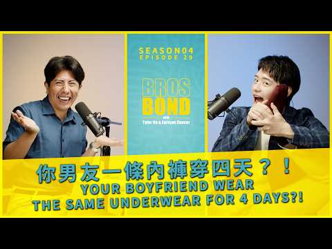 Ep29【彼氏のパンツは４日間穿きっぱなし？！Your boyfriend wear the same underwear for 4 days?!】#BROSBOND S04 (Ep29【你男友一條內褲穿四天？！Your boyfriend wear the same underwear for 4 days?!】#BROSBOND S04)