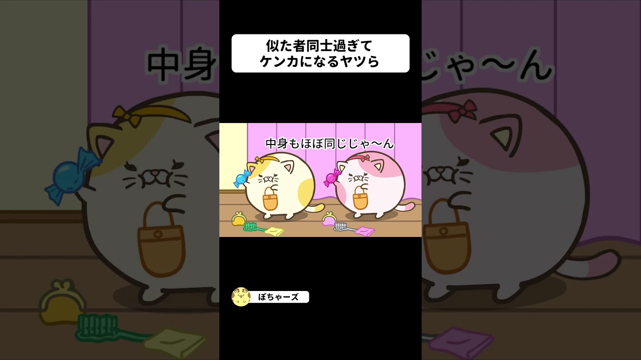 51話「マネしないで！」【ぽちゃーズ】