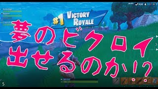 【フォートナイト】50vs50 ソリッドゴールドでヴィクトリーロイヤルを取りたい！【ゆっくり実況】