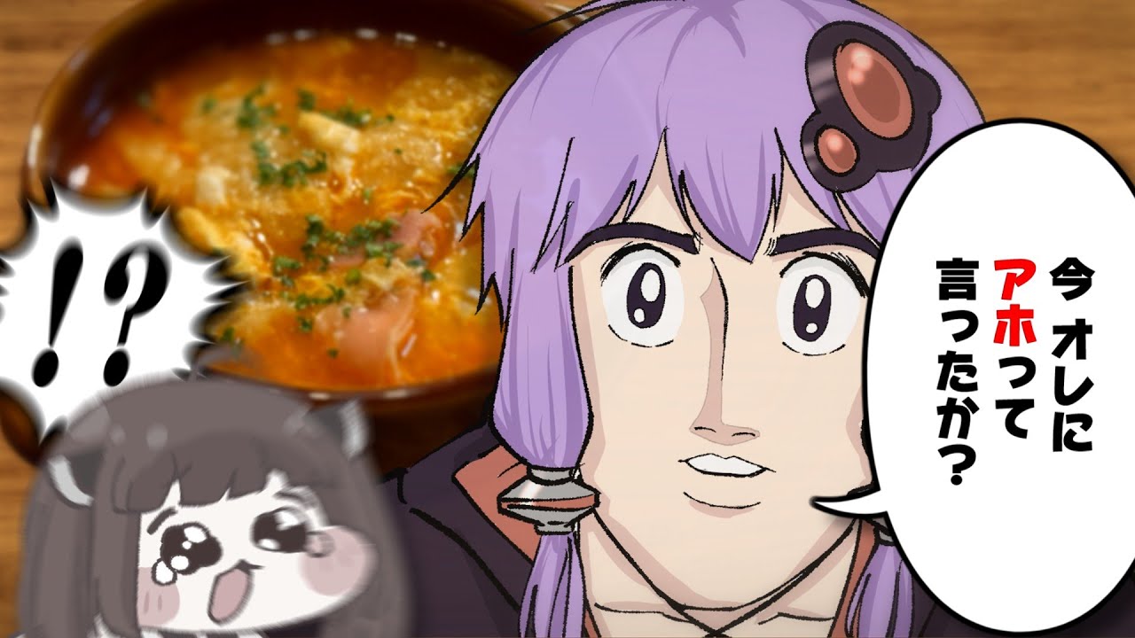 アホスープを作ろう！