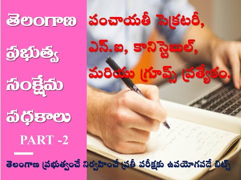 Telangana Govt. Schemes 2|| SOMU COMPETITIVE GUIDANCE||PANCHAYAT RAJ, SI, CONSTABLE, GROUP SPECIAL|| Video