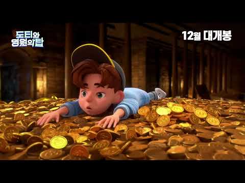 [도티와 영원의 탑] 런칭 예고편 공개!