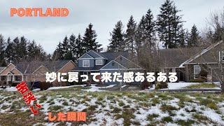 【日本一時帰国からポートランドへ】　そうそう、これだったと苦笑いも、妙に帰って来た感があった瞬間
