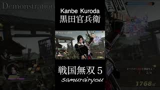 黒田官兵衛【戦国無双５】#Shorts
