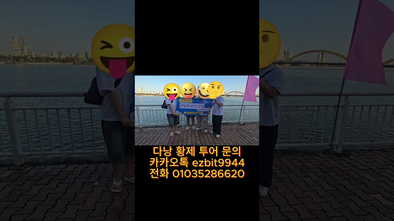 260129다낭황제투어 여행첫날 날씨도좋고 저희 김과장님과 함께 특별한 여행 시작합니다^^#풀빌라,#다낭황제…