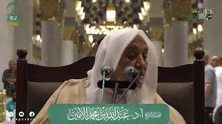 صورة الدروس العلمية لفضيلة الشيخ أ. د. عبدالله بن محمد الأمين - تفسير البغوي