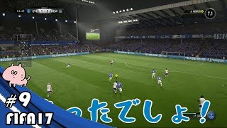 じゅびらーの鼻水実況 FIFA17 ~THE JOURNEY~ #9