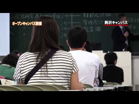 英米文学科 2014年度_03 駒澤大学 オープンキャンパス