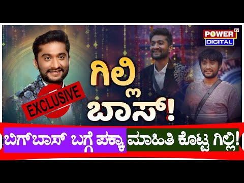 Bigg Boss Kannada Season 12 Winner Gilli Nata Exclusive Interview | Power TV News