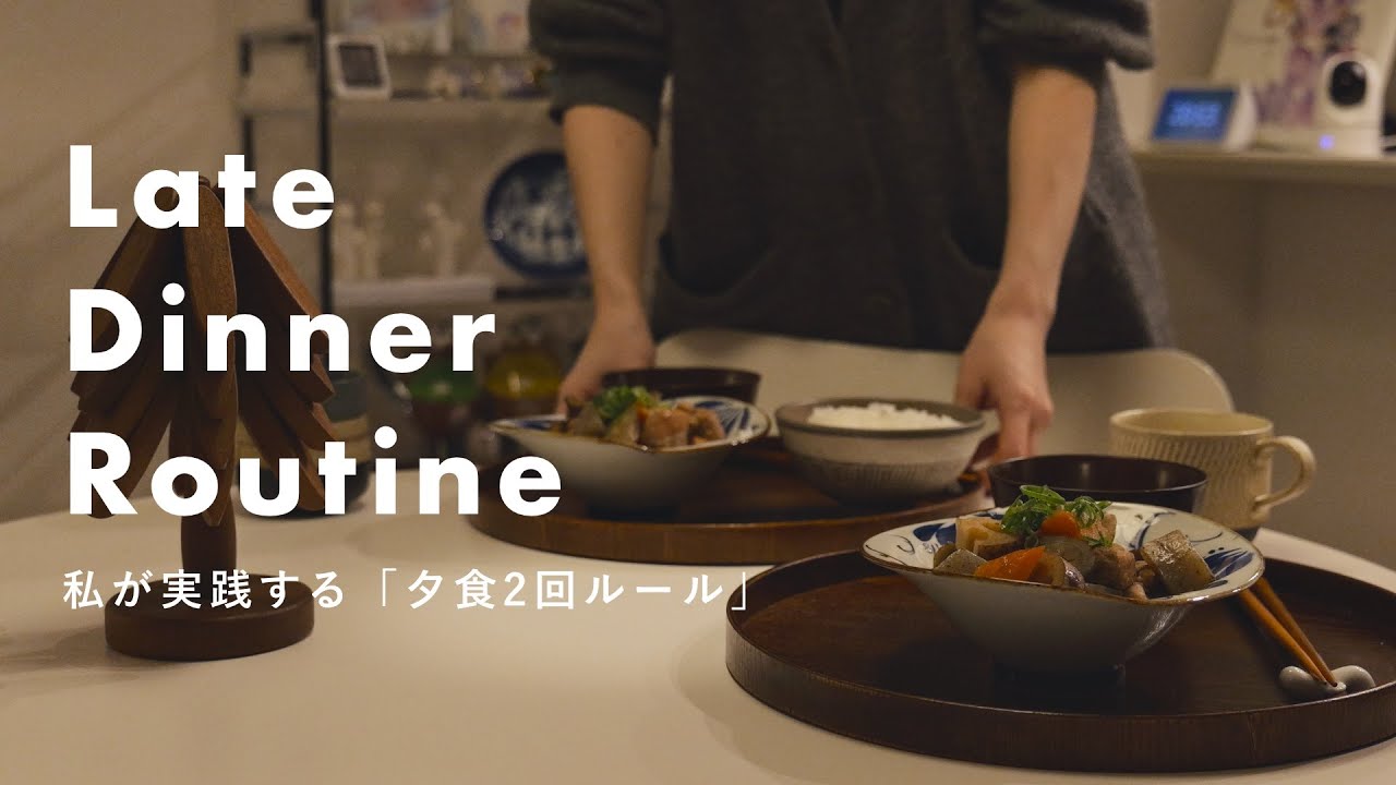 【ダイエット】夜遅くても太らない食習慣と3日間の晩ご飯レシピ
