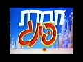 Avenger Penguins Theme Song Hebrew