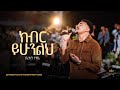 Bereket Tezera Kingdom Sound Worship Night 2025 Kiber Yihuneleh Original Song By Dawit Getachew