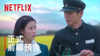 [情報] IU、朴寶劍主演《苦盡柑來遇見你》預告 