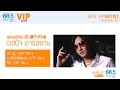 88 5 VIP ARTIST เดือนกรกฏาคม เวสป้า อาร์สยาม
