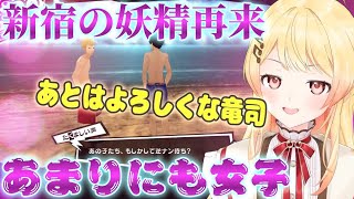 【ペルソナ5】新宿の妖精に再び出会う奏ちゃん！【音乃瀬奏/ホロライブ/切り抜き】