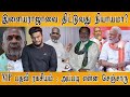 MP3 To MP Ilaiyaraja இளையராஜாவை திட்டுவது நியாயம�
