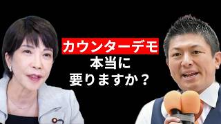 神谷宗幣が総理に直撃｜東大講演中止・街頭演説妨害…カウンターデモによる言論封殺、本当に要りますか？【党首討論 令和8年5月20日】