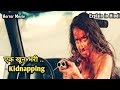 VANish 2015 Explain In Hindi Horror Thriller Movie Explain In Hindi Screenwood